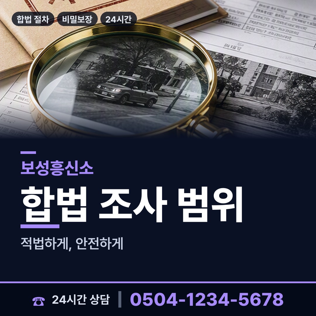 보성 보성읍 사기꾼찾기 상담 안내
