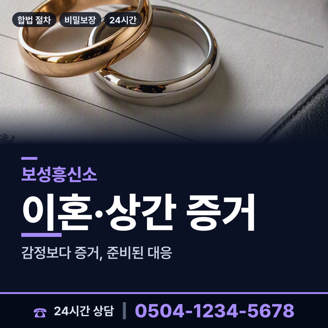 보성 보성읍 외도조사 상담 안내
