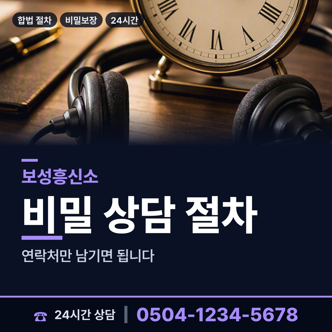 보성 보성읍 온라인흥신소 상담 안내